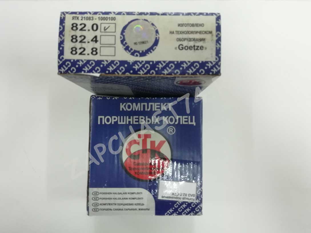 Кольца поршневые ВАЗ 82.0 СТК