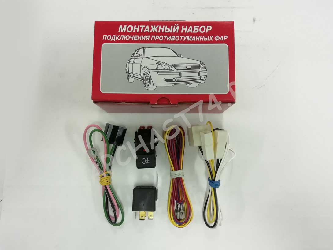 Комплект для подключ.противот.фар ВАЗ-2104-2107