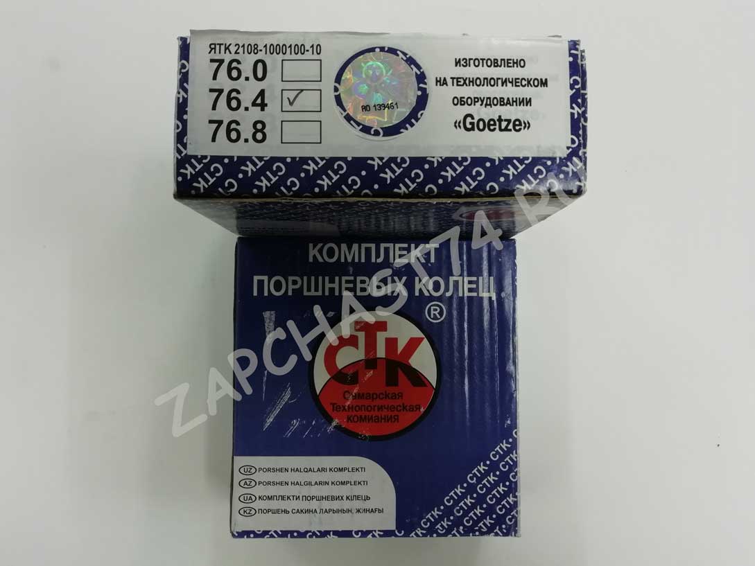 Кольца поршневые ВАЗ 76.4 СТК