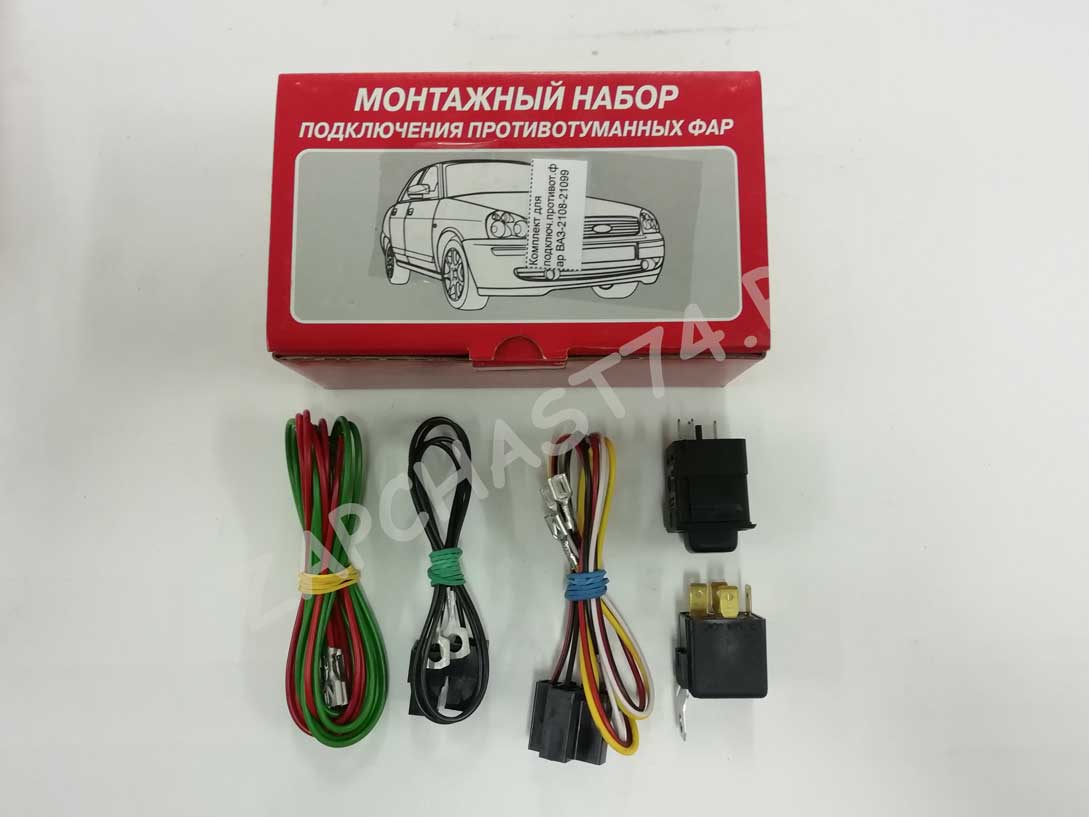 Комплект для подключ.противот.фар ВАЗ-2108-21099