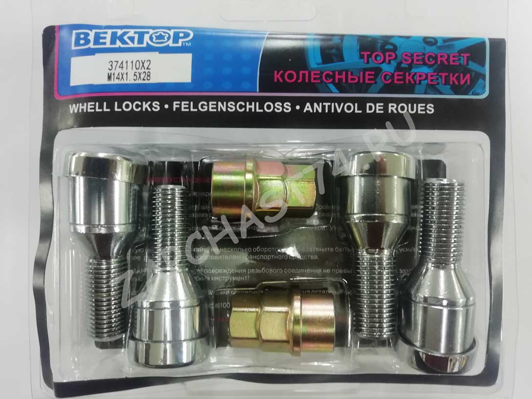 Болт колеса секретный м14*1,5*28 2 ключа