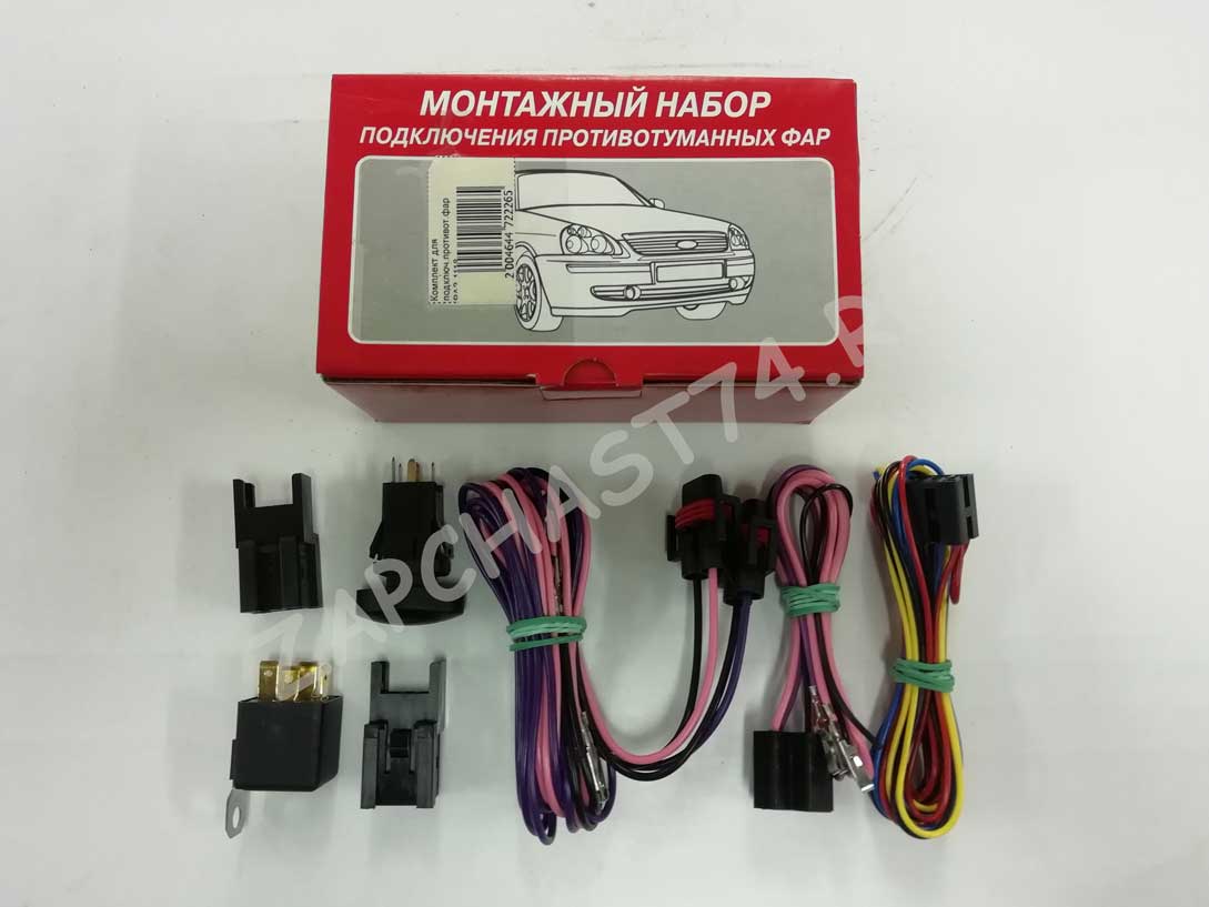 Комплект для подключ.противот.фар ВАЗ-1118